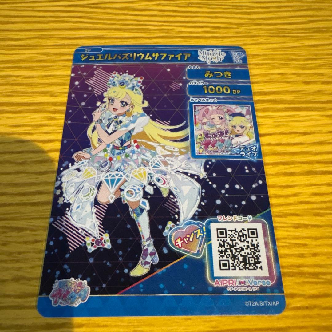 ひみつのアイプリ】美品！みつき ジュエルバズリウムサファイア - メルカリ