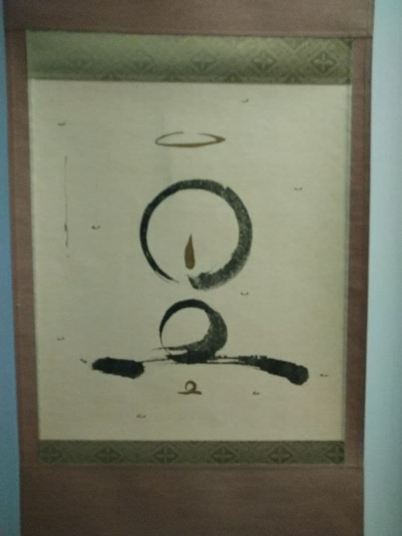 足立幸子　感謝　掛け軸