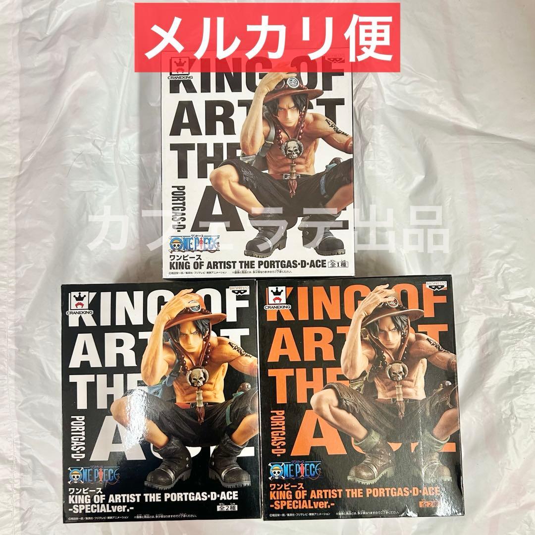 ワンピース KING OF ARTIST ポートガス D エース 3種セット ①
