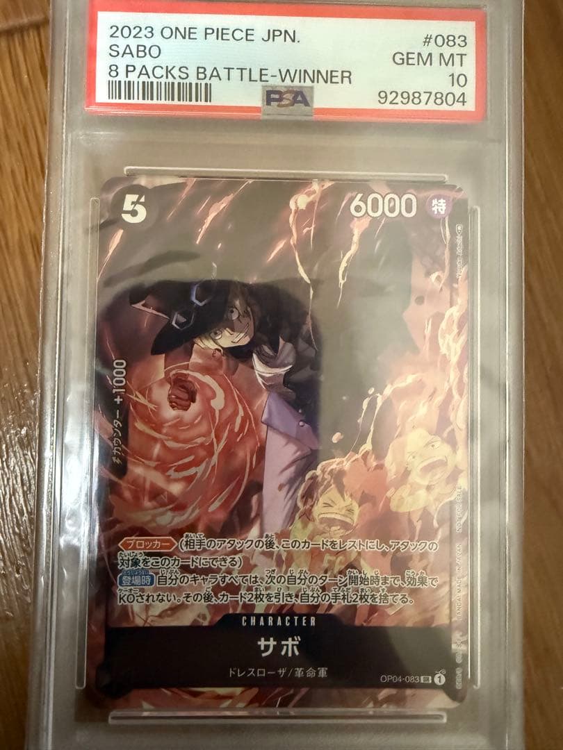 PSA10 ONE PIECE サボ 8パックバトル　プロモ