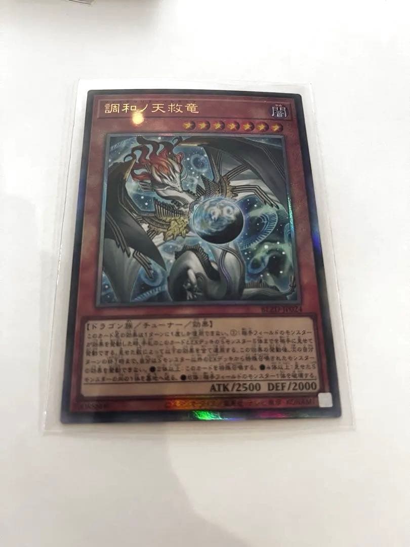 調和ノ天救竜　遊戯王OCGカード