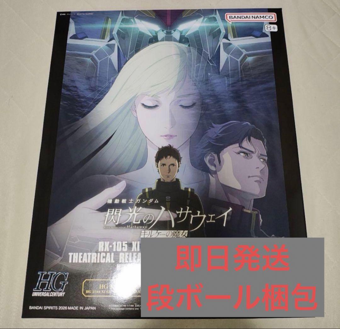 新品】クスィーガンダム クリアカラー 閃光のハサウェイ 劇場限定