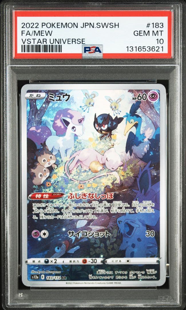 【PSA10】ミュウ AR