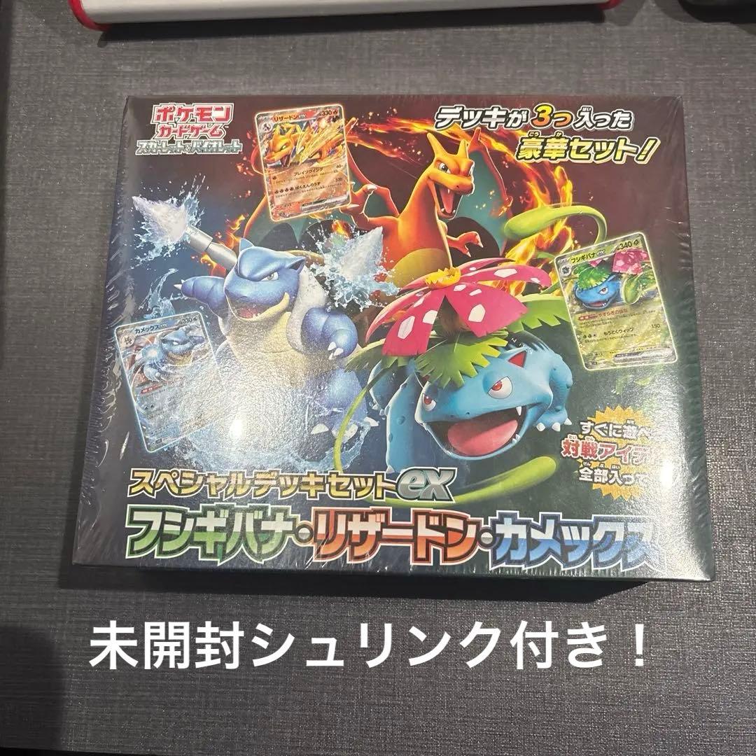 N*】様 スペシャルデッキセットex フシギバナ・リザードン・カメックス スペシャルデッキセットex フシギバナ・リザードン・カメックス