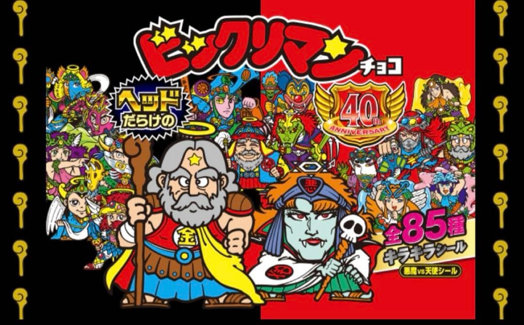 ブラックゼウス No.10 ヘッドだらけのビックリマンチョコ 40周年