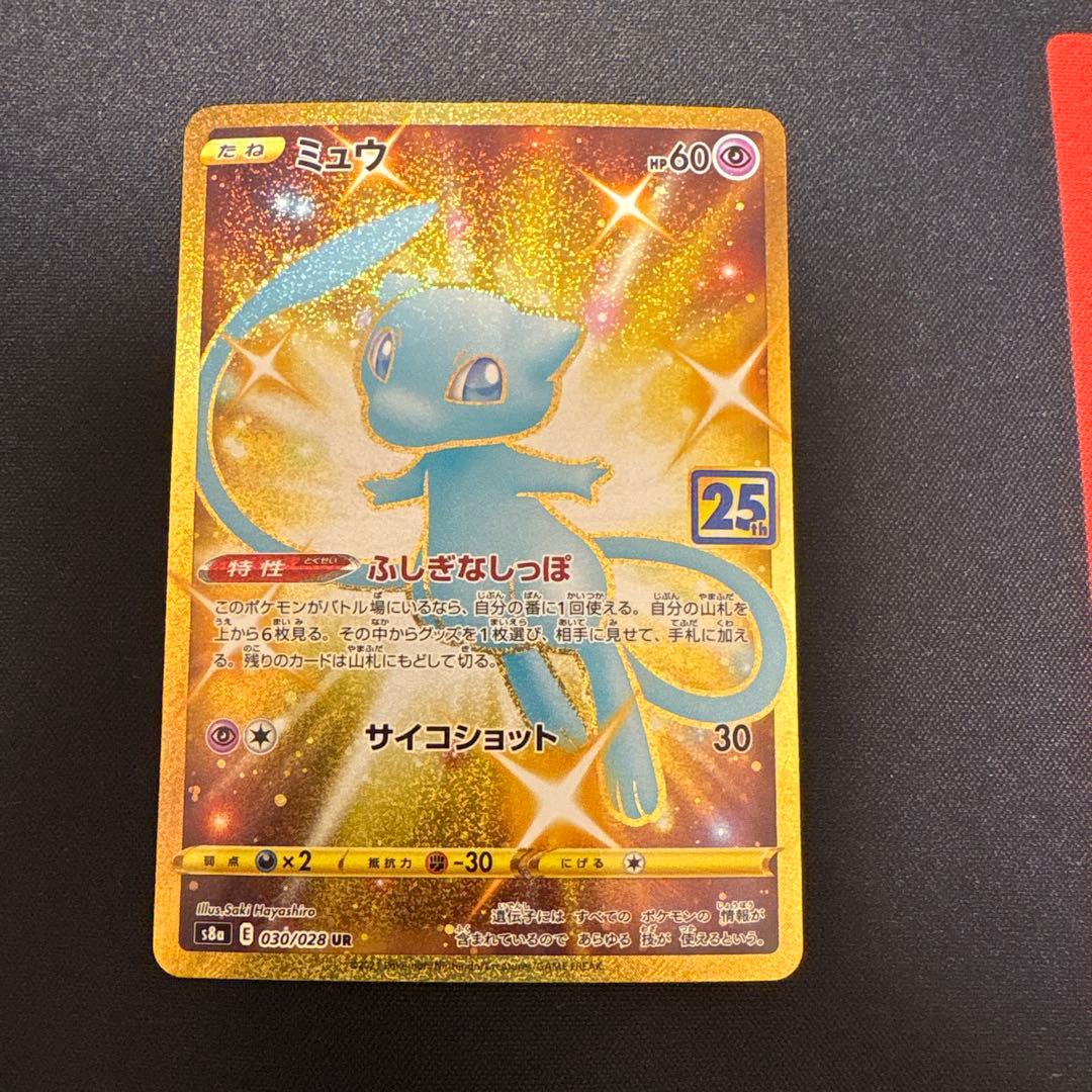 ミュウ25th UR ポケモンカード ポケモンカード ミュウUR 25th アニバーサリー