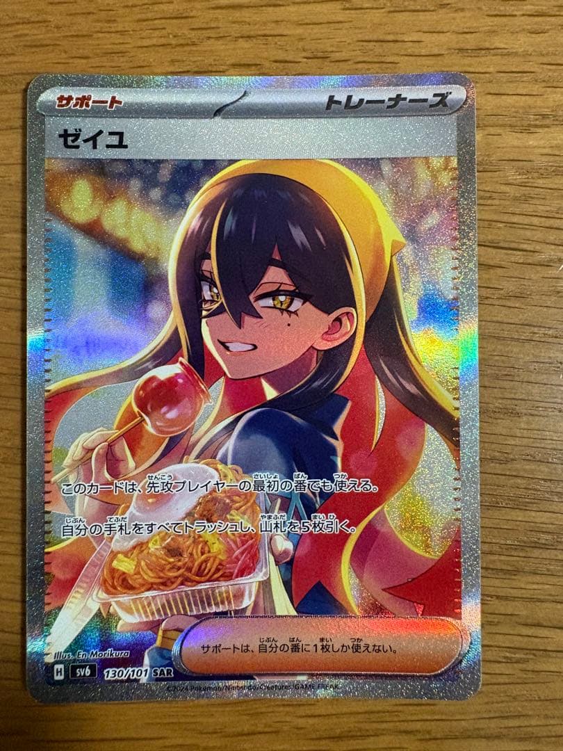 ゼイユ SAR SV6 変幻の仮面 130/101 - メルカリ