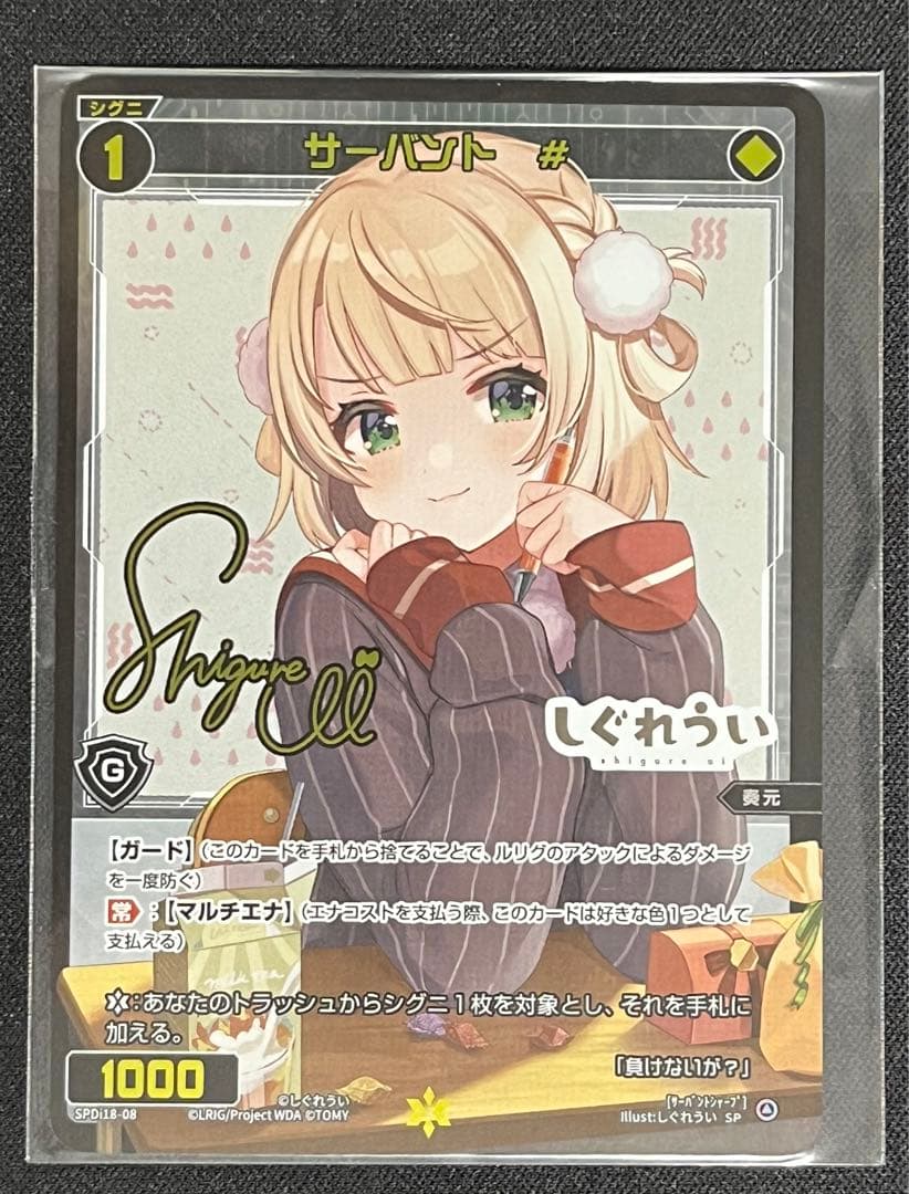 ウィクロス しぐれうい サーバント サイン SP wixoss 未開封 - メルカリ