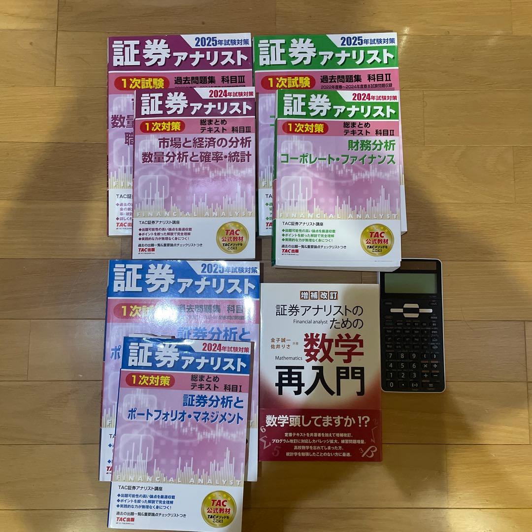 証券アナリスト　2025 問題集　テキスト　関数電卓　sharp