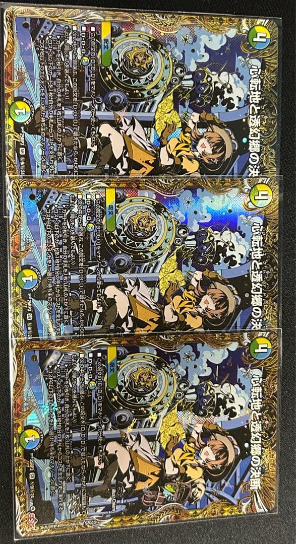 デュエルマスターズ パーフェクトアドベンチャーシークレット 3枚セット