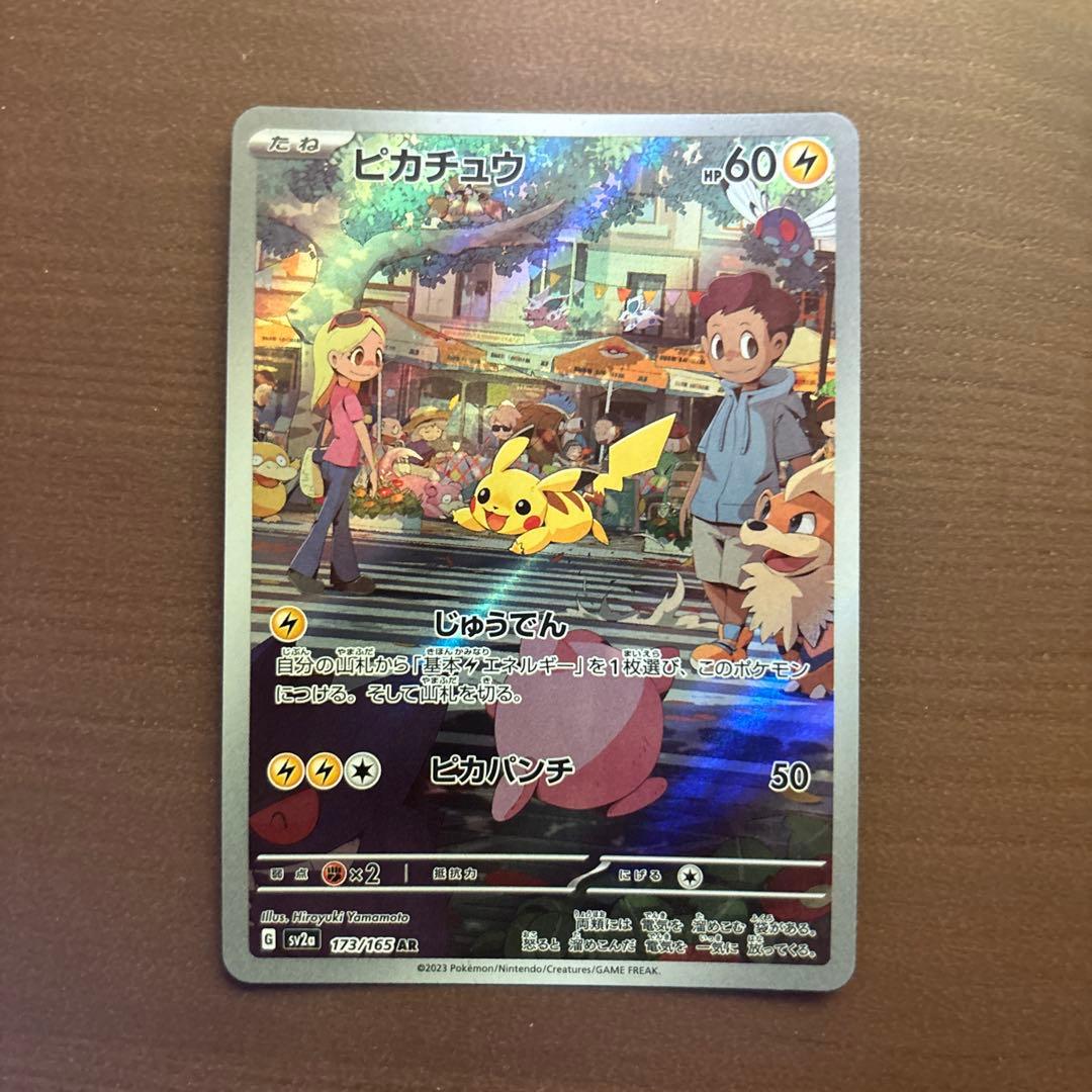 ピカチュウ AR SV2a ポケモンカード151 173/165 - メルカリ