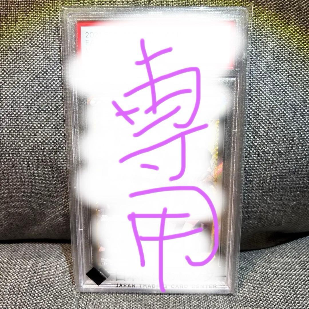 まぐろ【PSA10】ポケモンカード ガラルの仲間たち