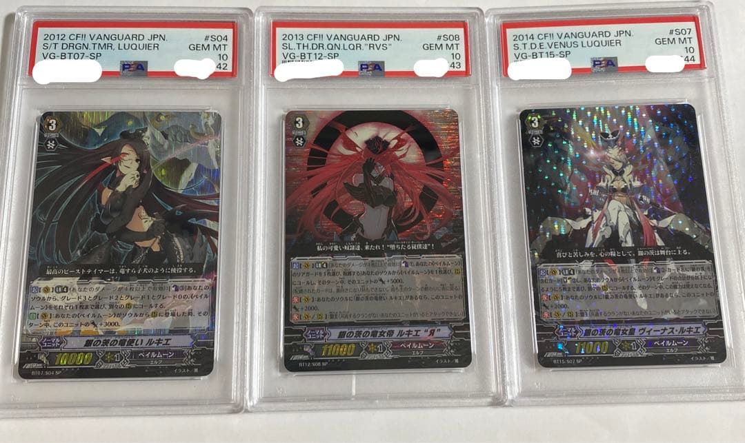 ヴァンガード　銀の茨　ルキエ　SP PSA10 連番