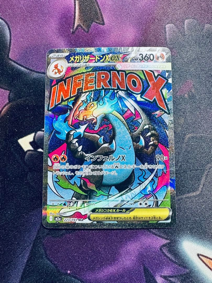 ポケモンカード メガリザードンxex ma 簡体字版 箔押しエラー メガリザードンXex 中国語 箔押しエラーカード【ポケモンカードゲーム