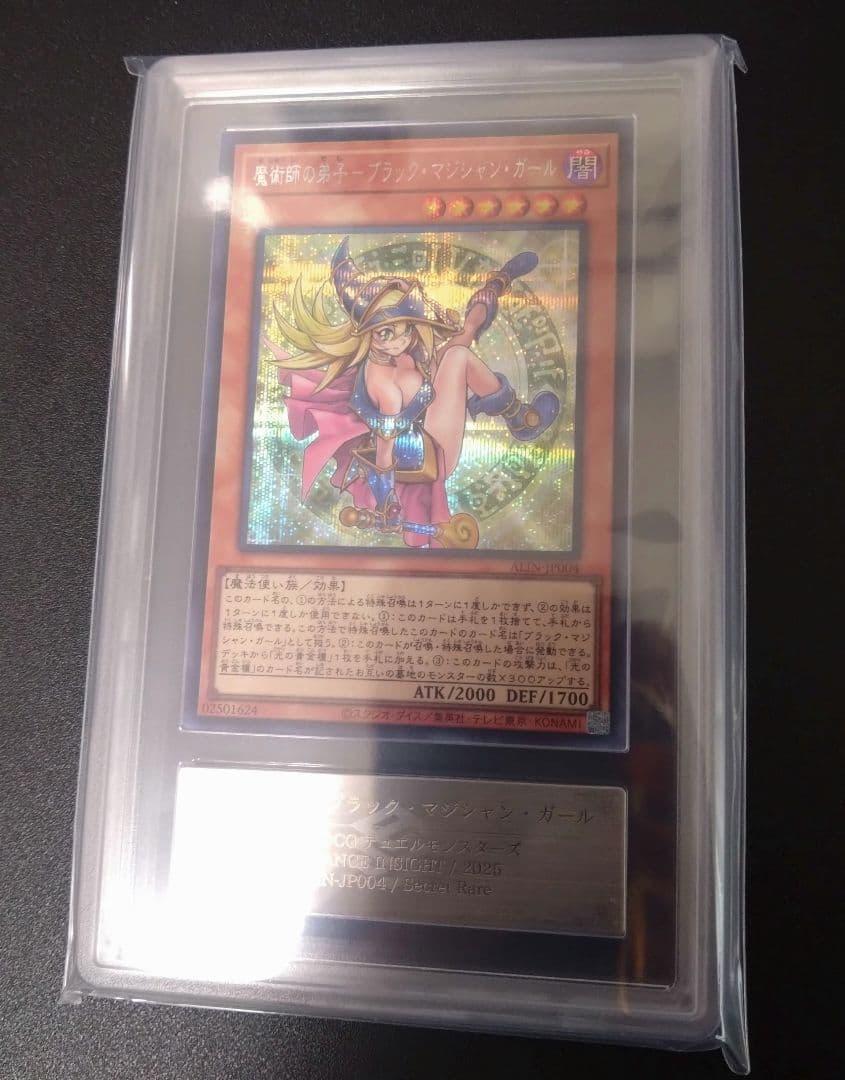 【ARS10＋】魔術師の弟子ブラックマジシャンガール　シークレット