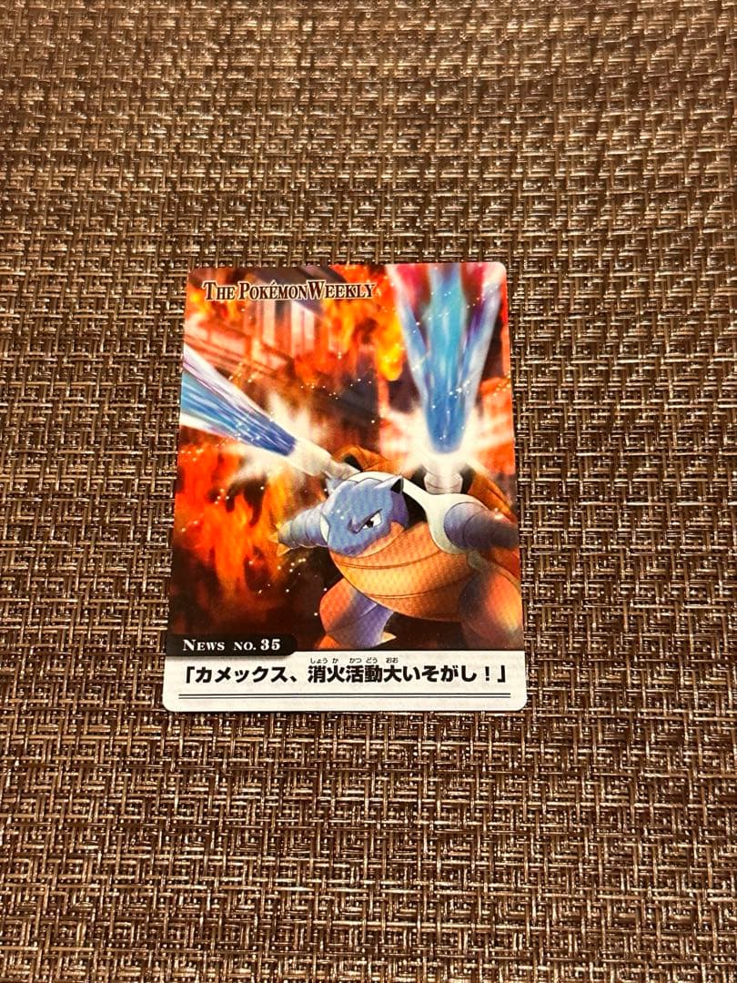 ポケモンカード「カメックス、消化活動大いそがし！」