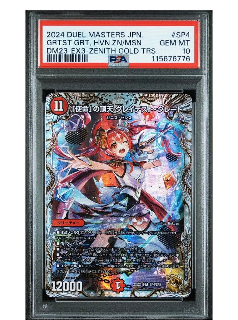《PSA10》デュエマ 使命の頂点 グレイテストグレート 金トレジャー