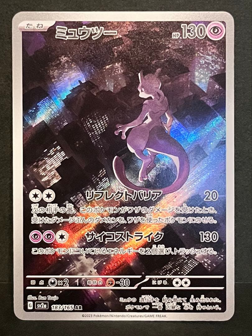 ミュウツー AR sv2a ポケモンカード151 183/165 美品 - メルカリ