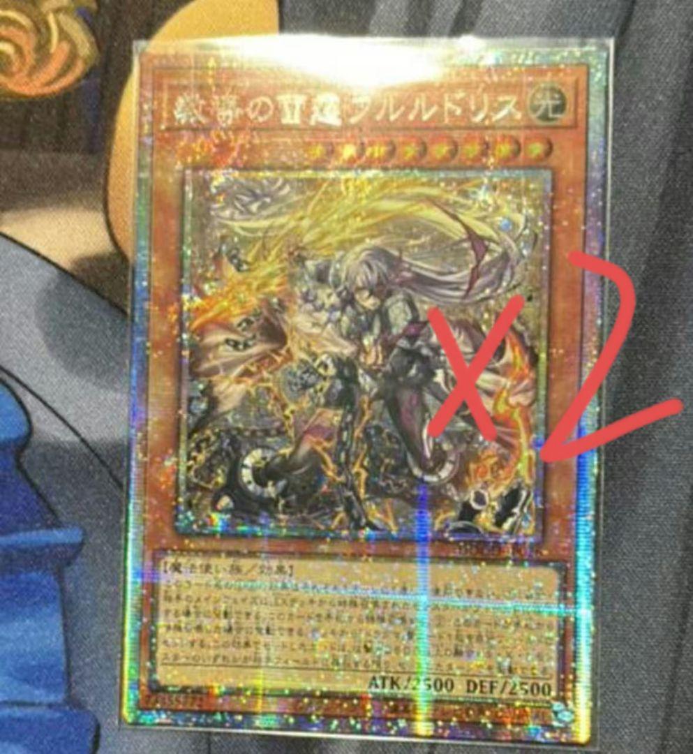 遊戯王 アジア版 教導の雷霆フルルドリス2枚