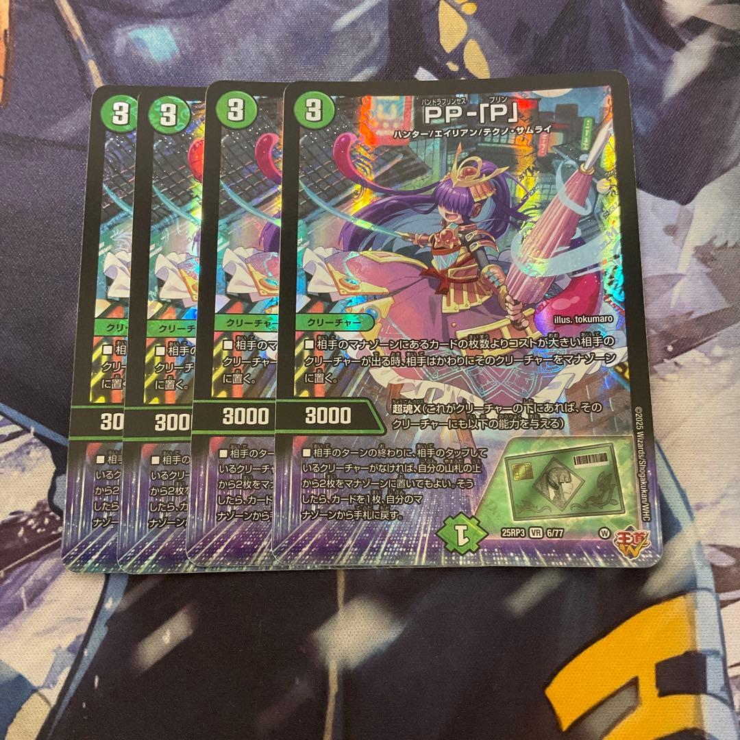 デュエマ PPP PP-「P」 パンドラプリンセスプリン 4枚セット ① - メルカリ
