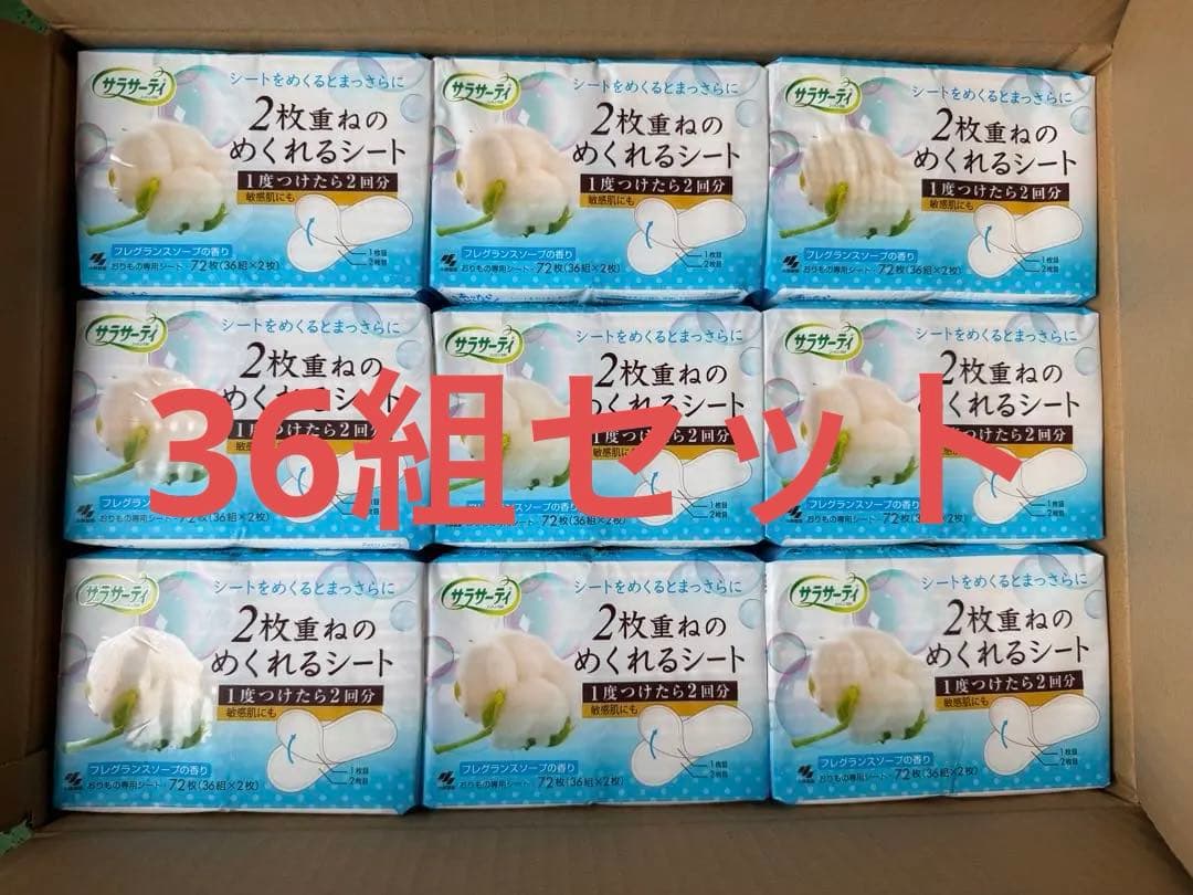 サラサーティ 2枚重ねのめくれるシート 72枚入り 36組セット サラサーティコットン100 2枚重ねのめくれるシート 72枚(36組×2枚)×6袋