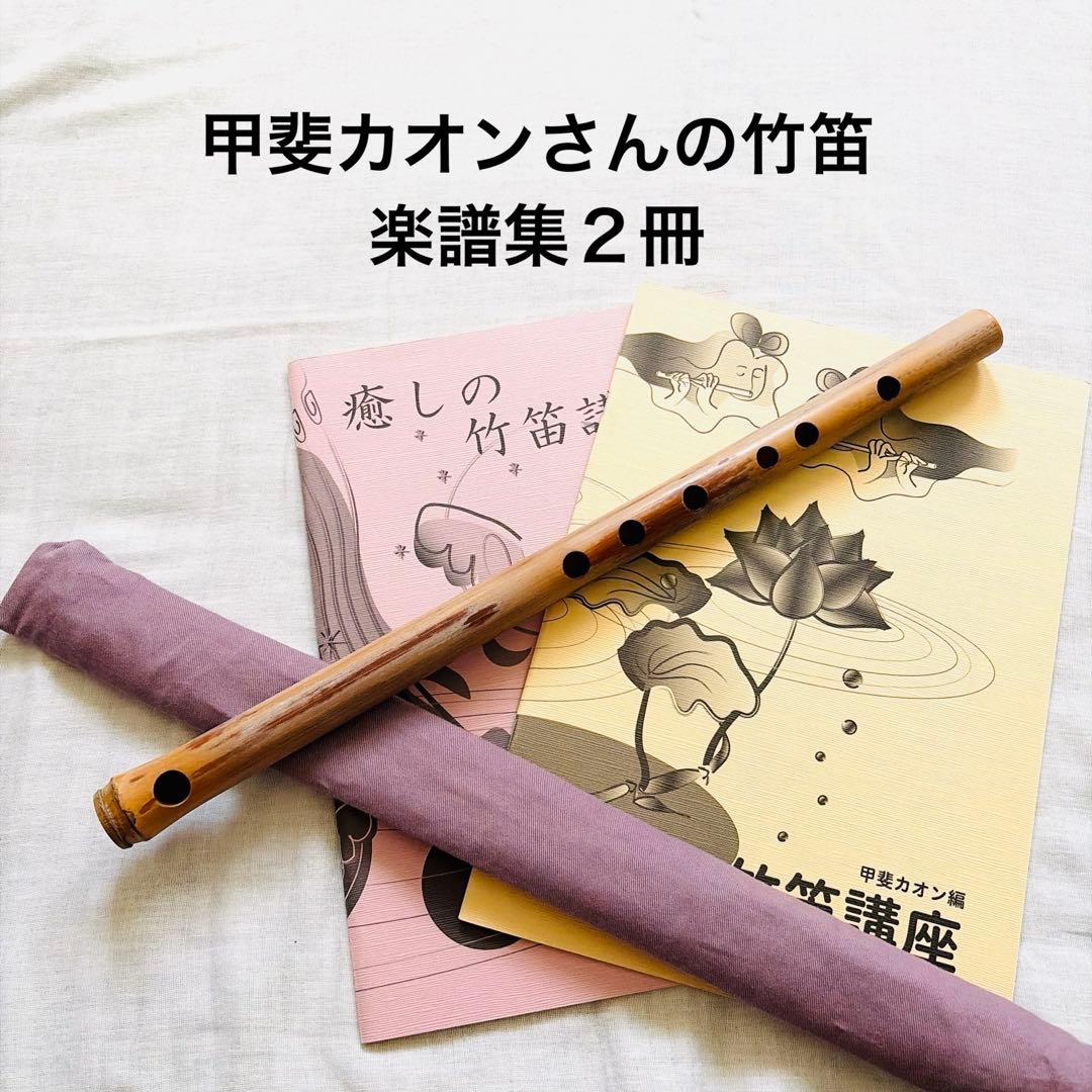 リシ笛と小曲集2冊