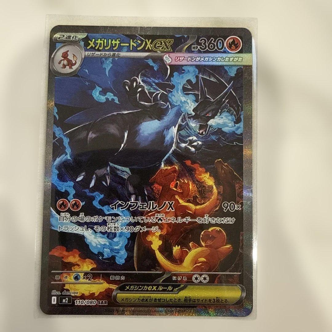 美品メガリザードンX EX SAR