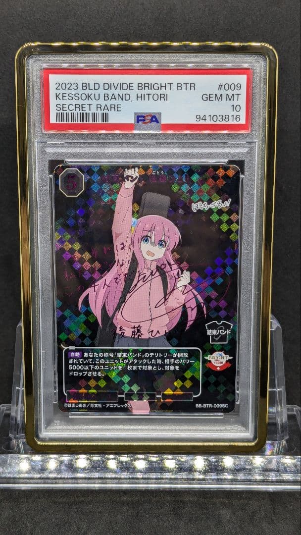 【POP4】PSA10 結束バンド　後藤ひとり　SC　サイン　シークレット 2026年最新】後藤ひとり scの人気アイテム - メルカリ