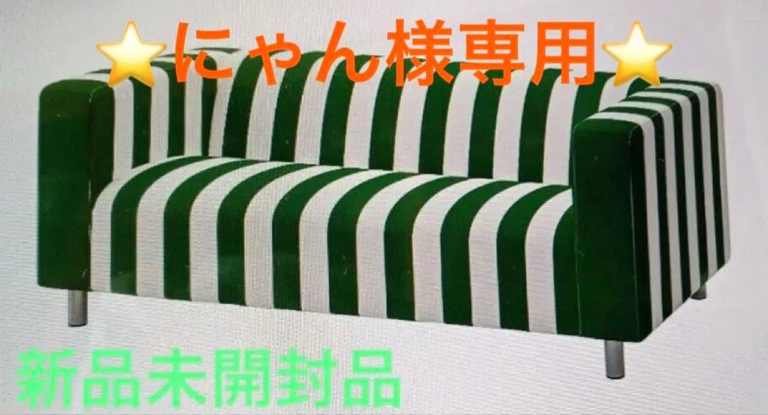 IKEAイケア クリッパン 2人掛ソファカバー：グリーンとホワイトのストライプ柄