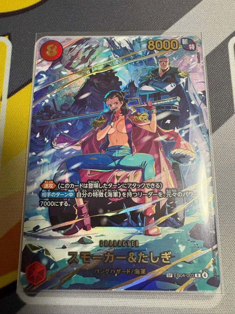 スモーカー & たしぎ　SP EB04-003 スモーカー&たしぎ レア SP EB04-003 - メルカリ