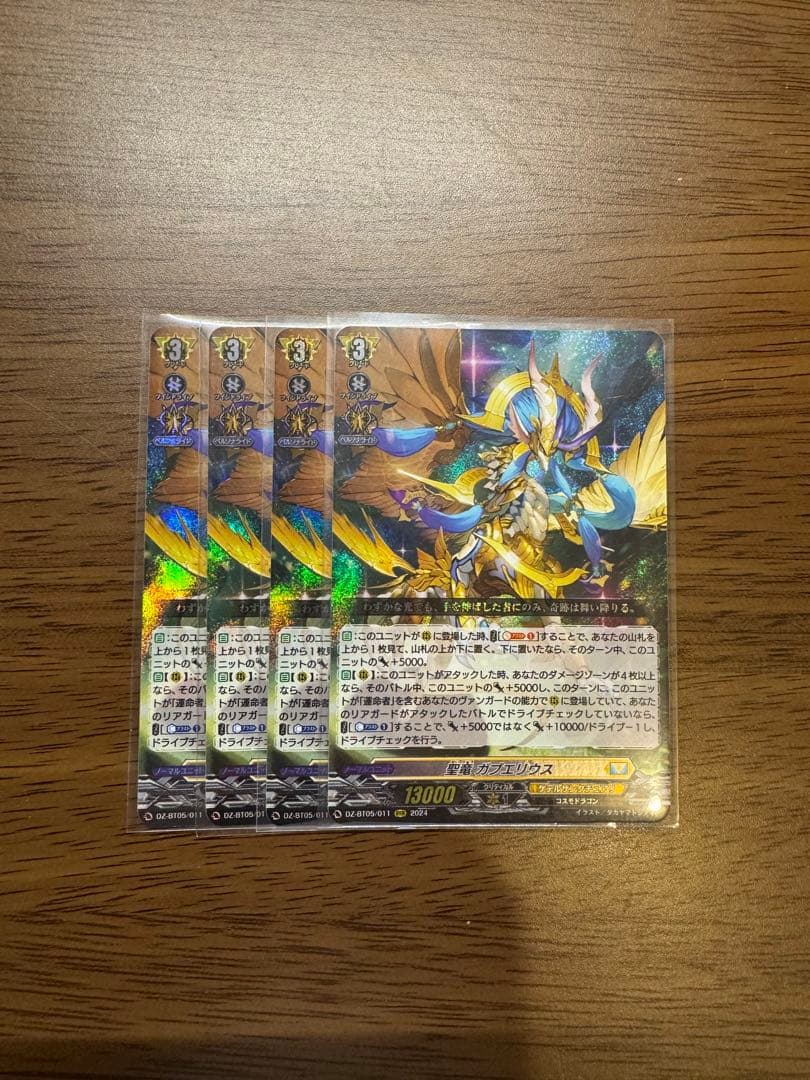 聖竜ガブエリウス　4枚　C