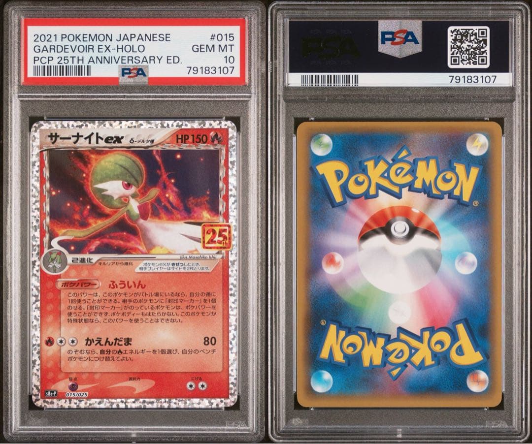 【PSA10】サーナイトex δ-デルタ種 P [S8a-P 015/025]