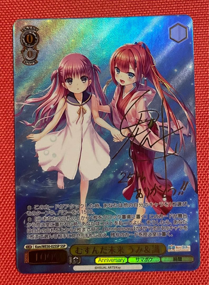 ヴァイスシュヴァルツ Key 25th むすんだ未来 うみ&識　SSP プレミアムブースター Key 25th Anniversary ｜ ヴァイスシュヴァルツ