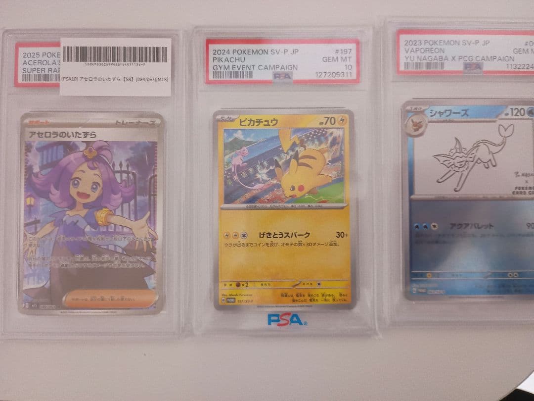 PSA10 まとめ売り アセロラのいたずら げきとうピカチュウ シャワーズプロモ 2026年最新】アセロラ プロモの人気アイテム - メルカリ