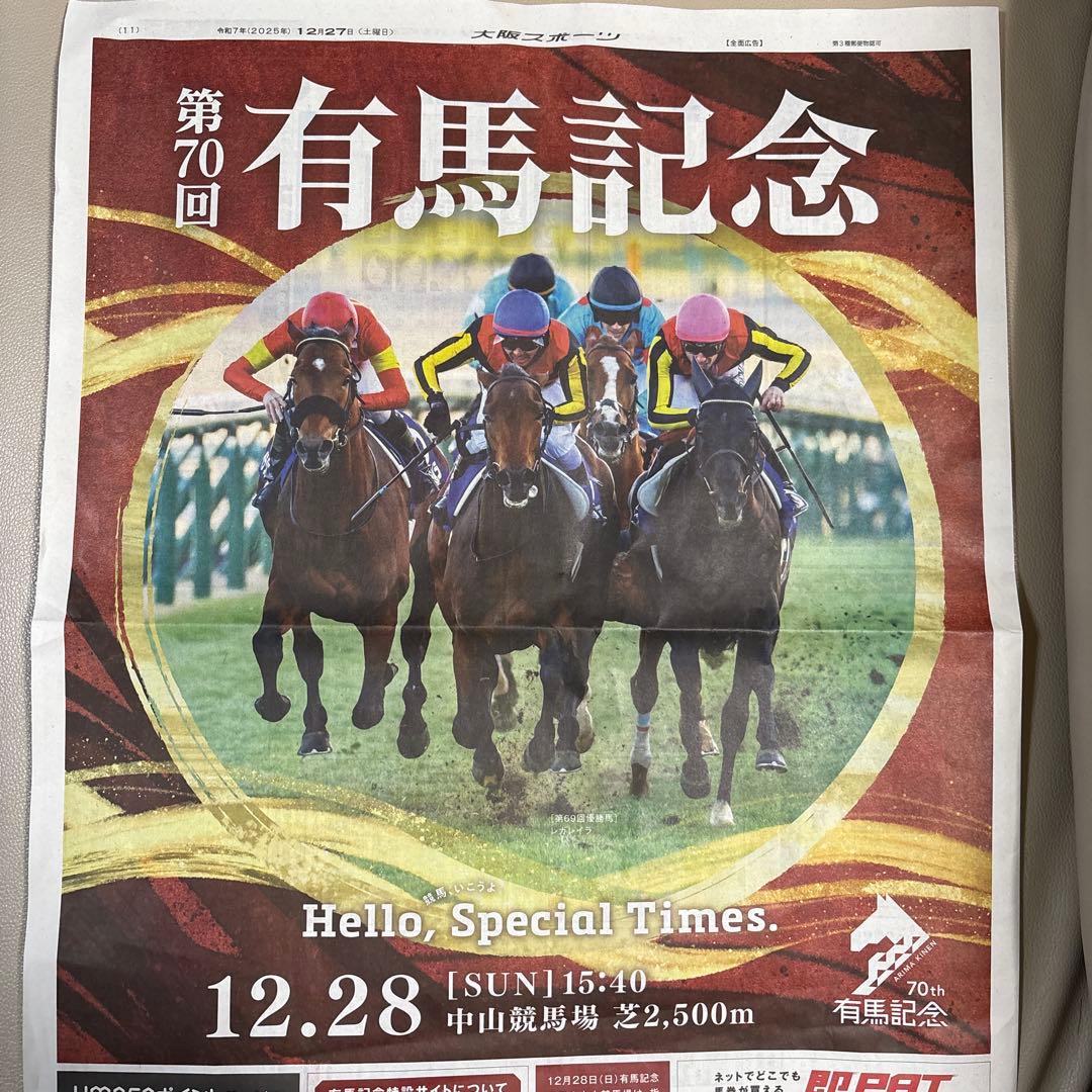 第70回 有馬記念 新聞広告 - メルカリ