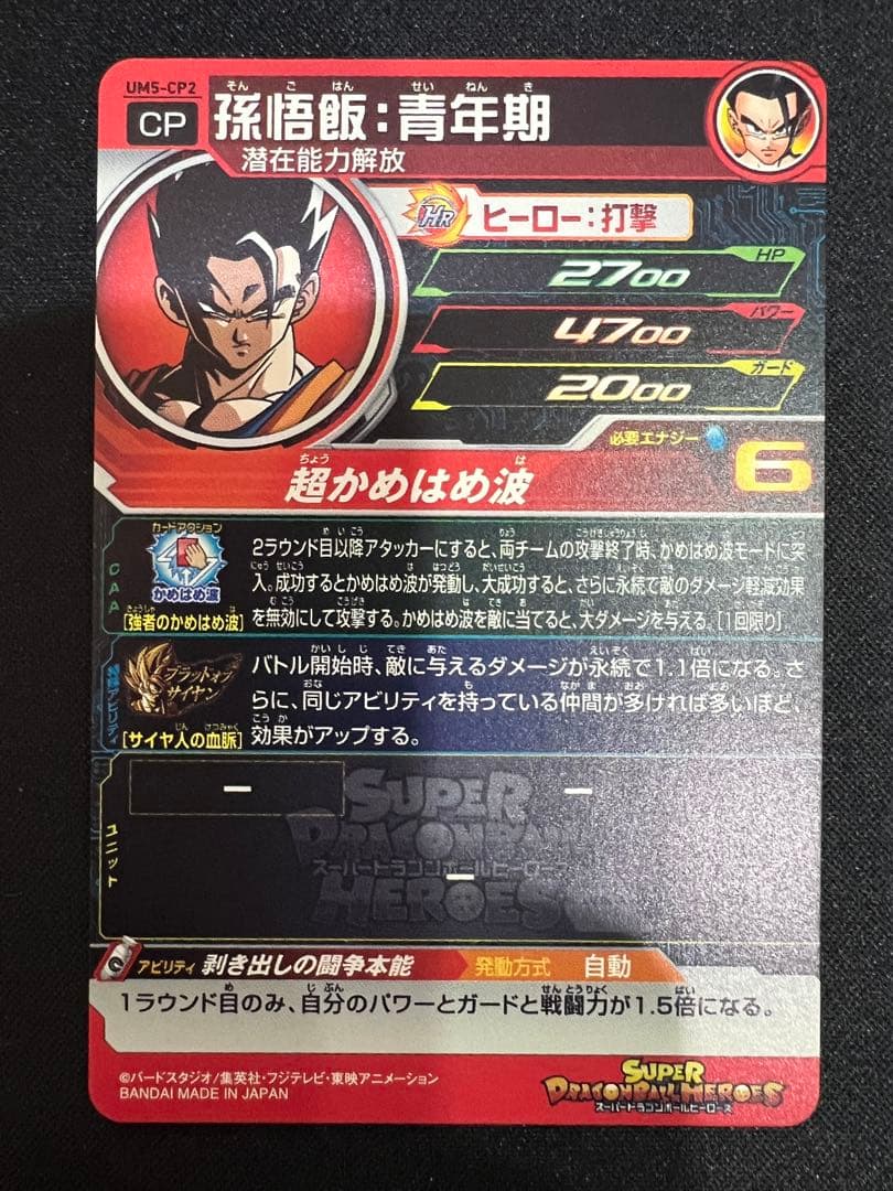 美品】スーパードラゴンボールヒーローズUM5-CP コンプセット - メルカリ