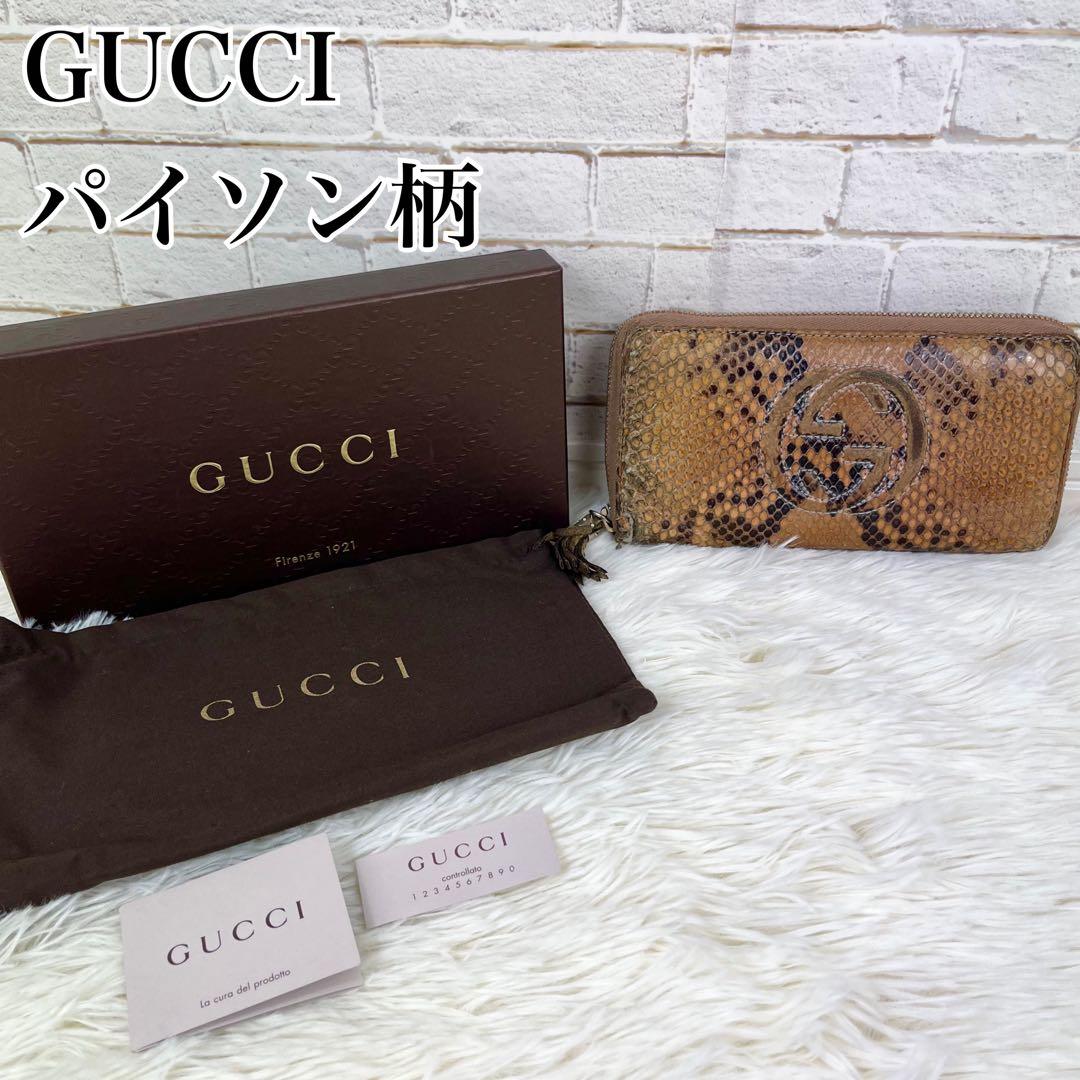 希少デザイン】GUCCI グッチ 長財布 パイソン ヘビ柄 蛇 レア ブラウン
