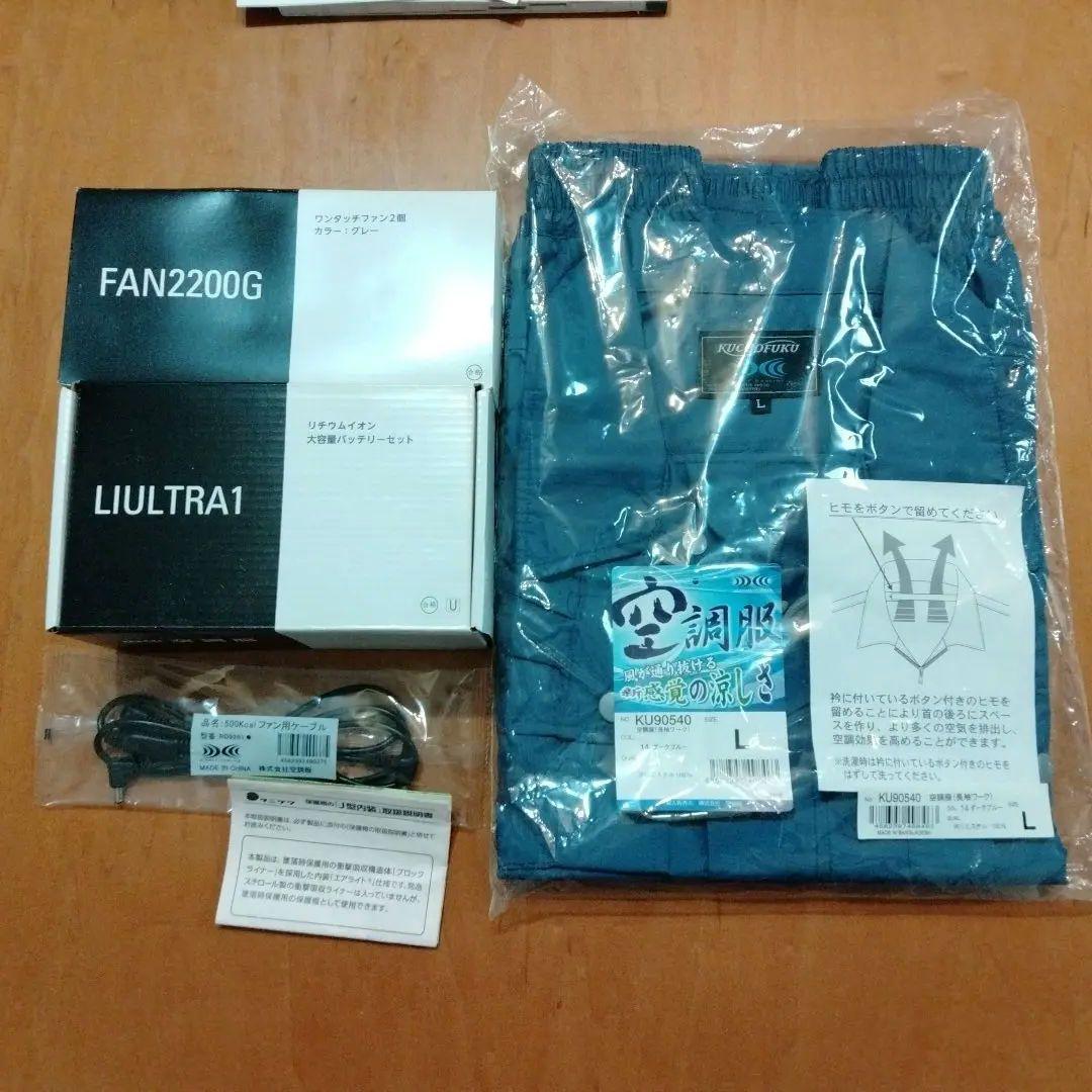 新品未使用 FAN2200G 空調服 ファン バッテリー LIULTRA1 1式