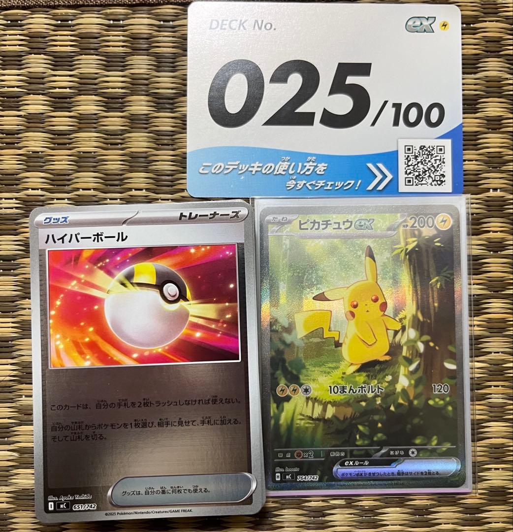 ポケカスタートデッキ100 25 ピカチュウex sar