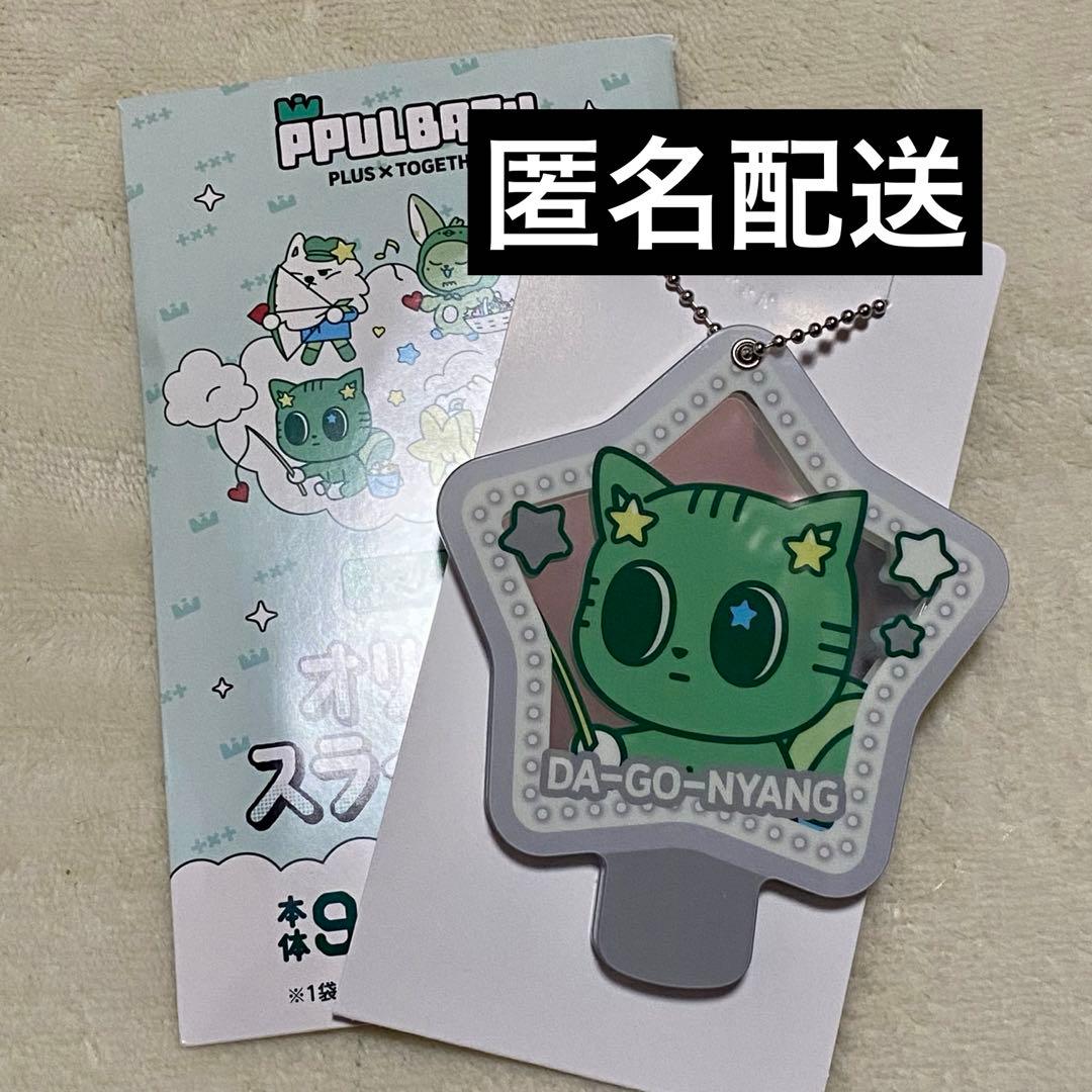 TXT プルバトゥ ミラー ファミマ ダゴニャン - メルカリ