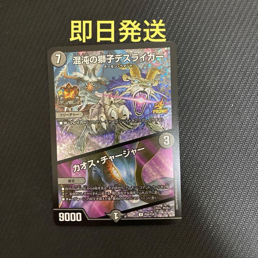 デスライガー/カオスチャージャー プロモ - メルカリ