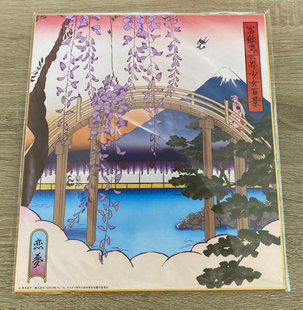 Re:ゼロから始める異世界生活　リゼロ