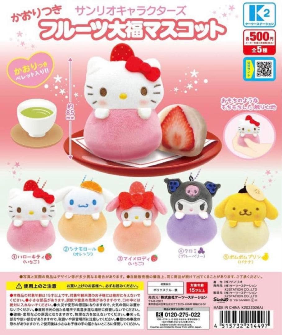 サンリオ フルーツ大福マスコット ポムポムプリン - メルカリ