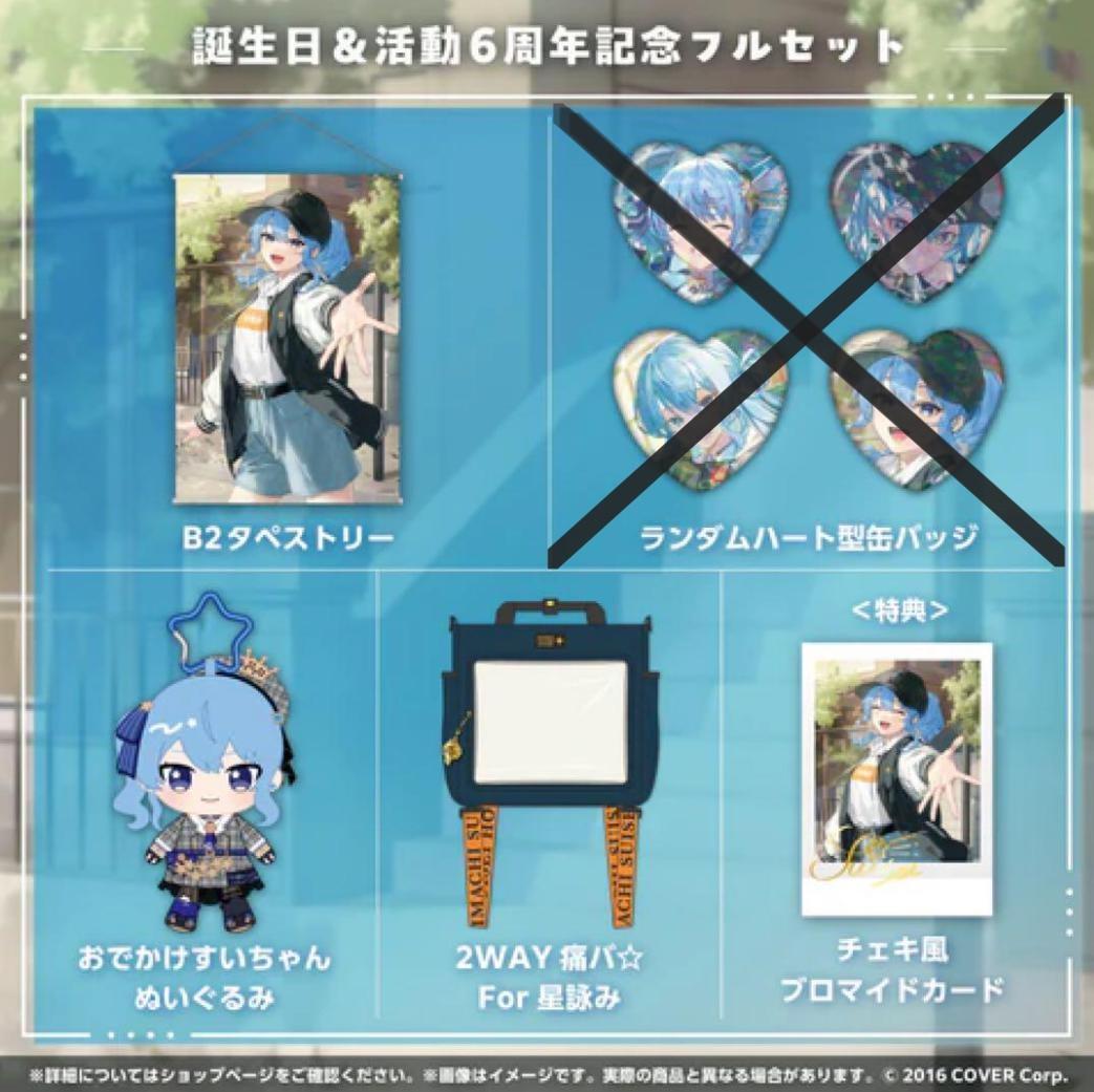 hololive ホロライブ 星街すいせい 誕生日活動6周年記念 - メルカリ