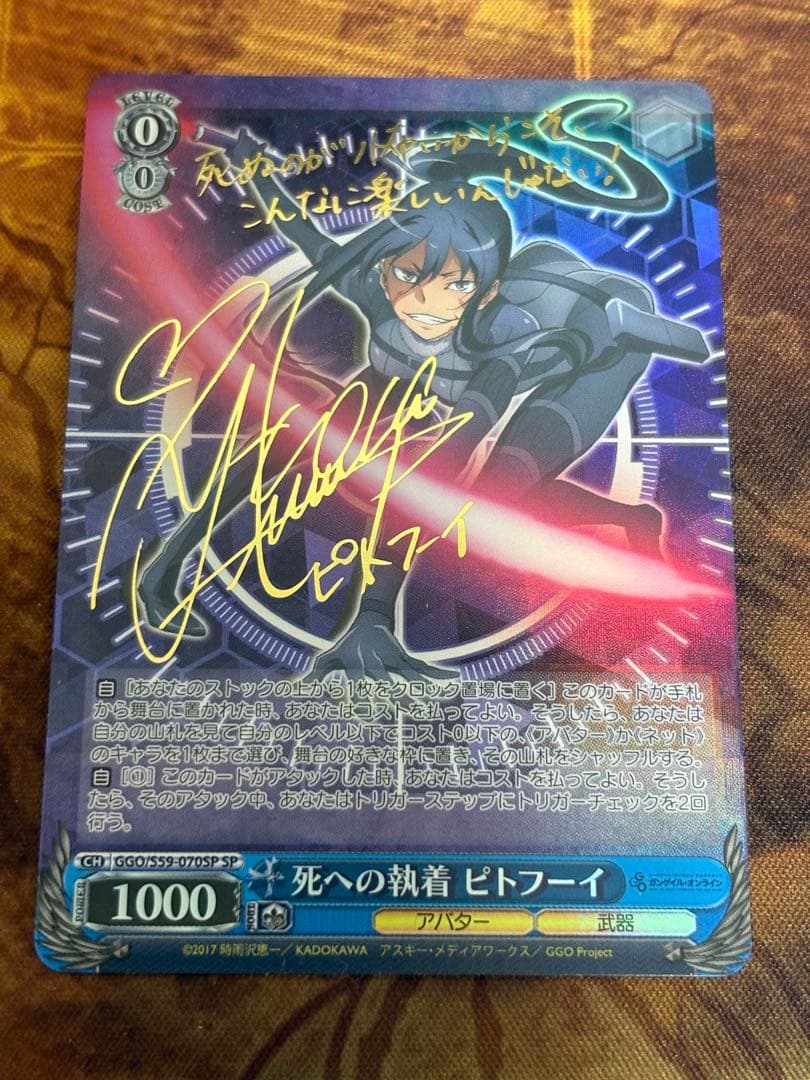 ヴァイス　ガンゲイル　死への執着 ピトフーイ SP サイン