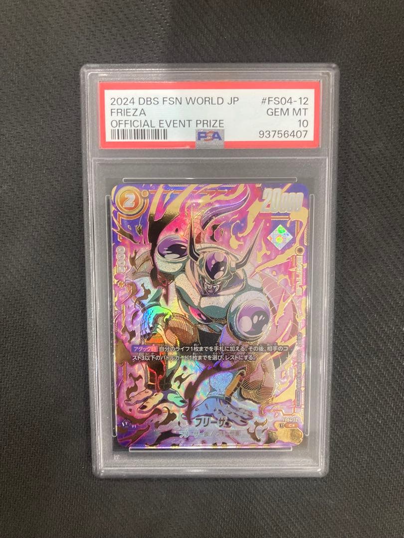 ドラゴンボールフュージョンワールド フリーザ[C☆] FS04-12 PSA10