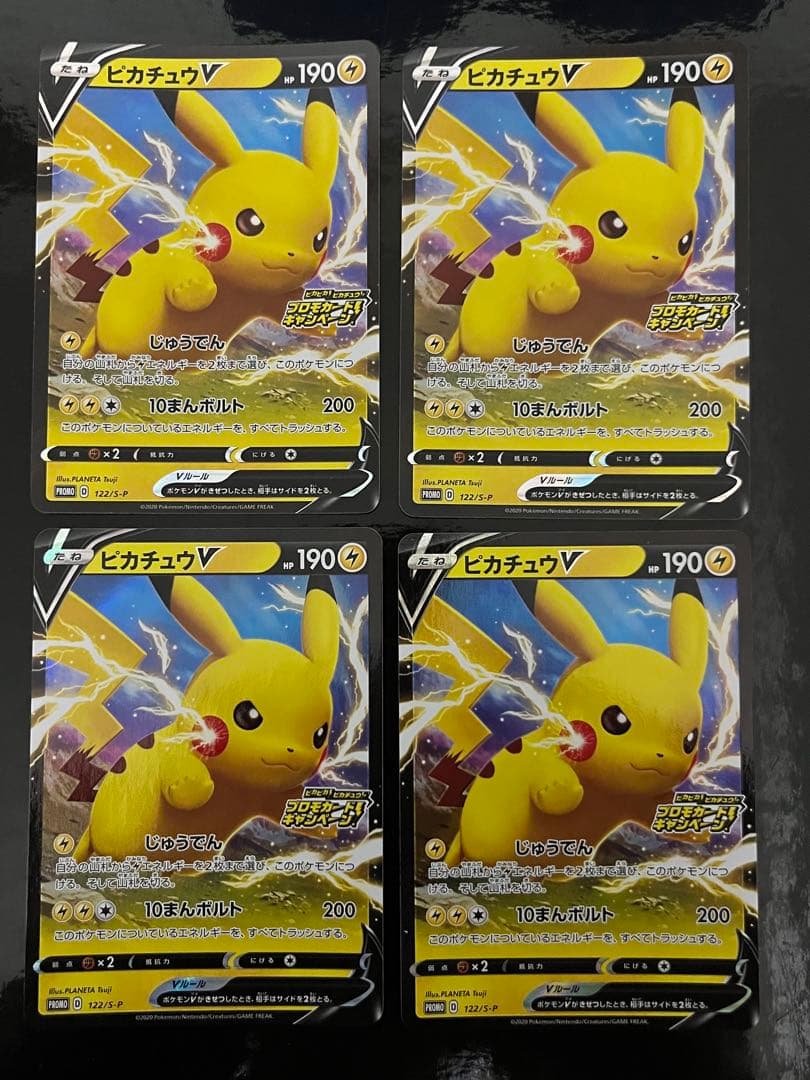 未使用　美品　ピカチュウV　プロモ　122/S-P 　4枚　まとめ売り 2026年最新】ピカチュウV 122/S-Pの人気アイテム - メルカリ