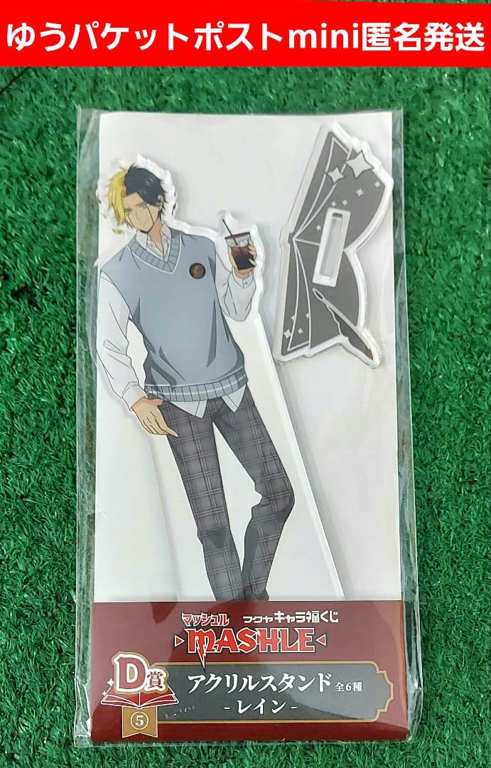 マッシュルキャラ福くじ レイン エイムズ D賞 アクリルスタンド - メルカリ
