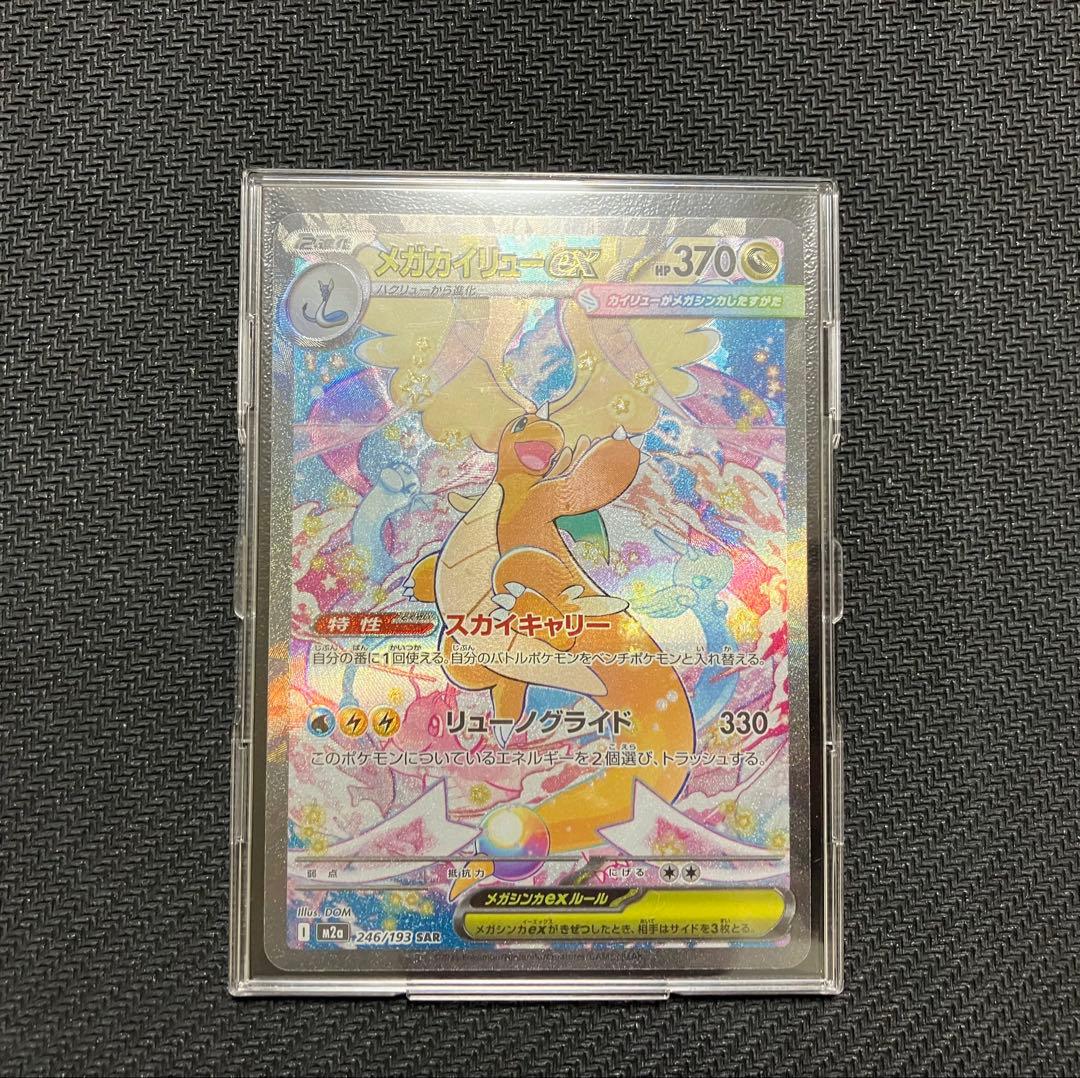【即日発送】ポケモンカード メガカイリューex SAR ワンオーナー品