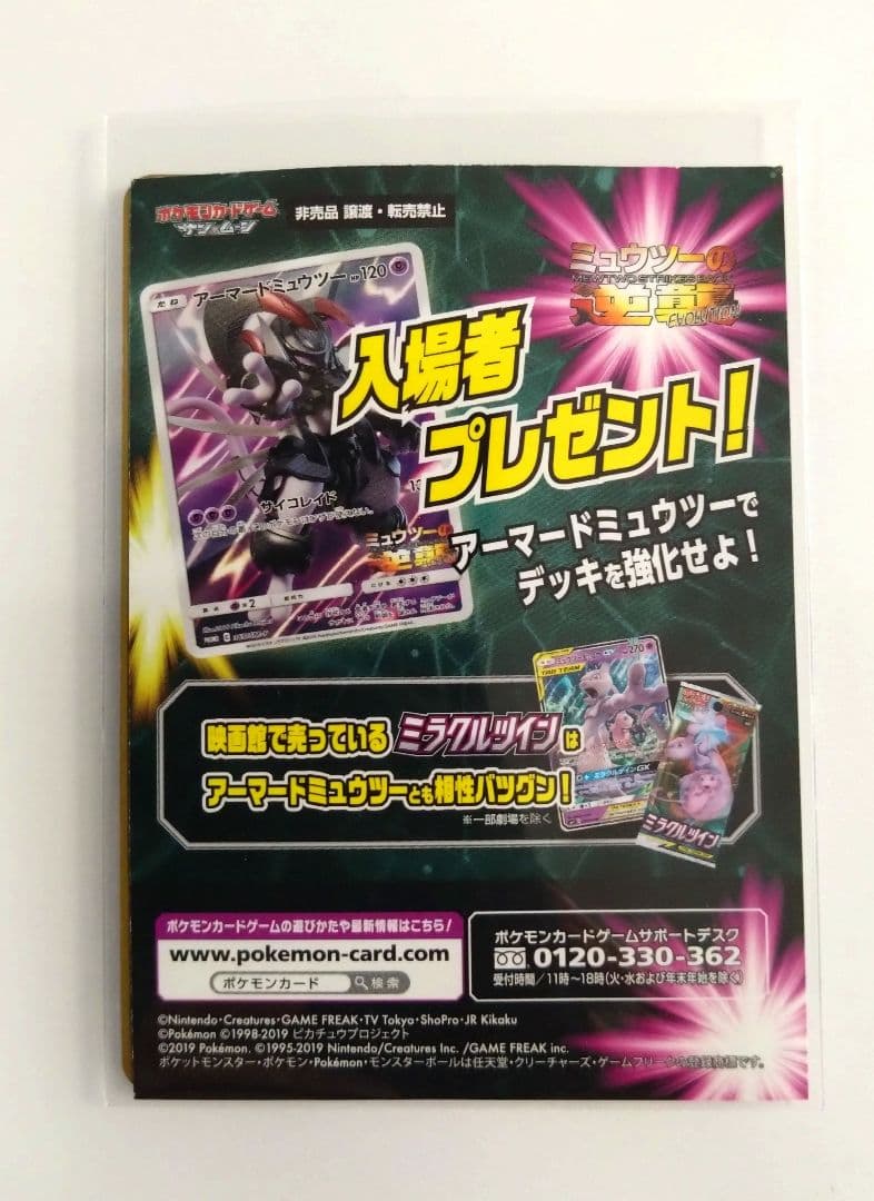 ポケモンカード】アーマードミュウツー 開封済 - メルカリ
